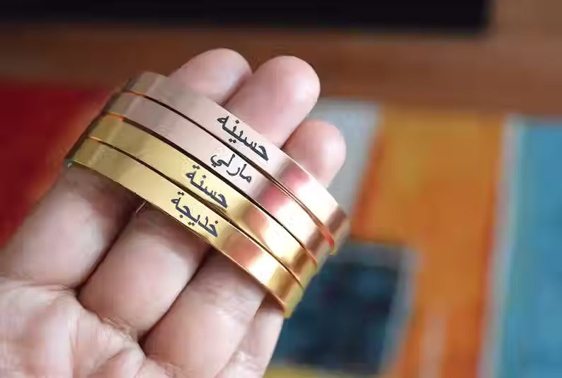 Engraved Arabic Name Bangle