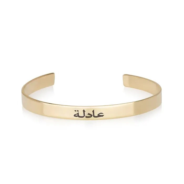 Engraved Arabic Name Bangle